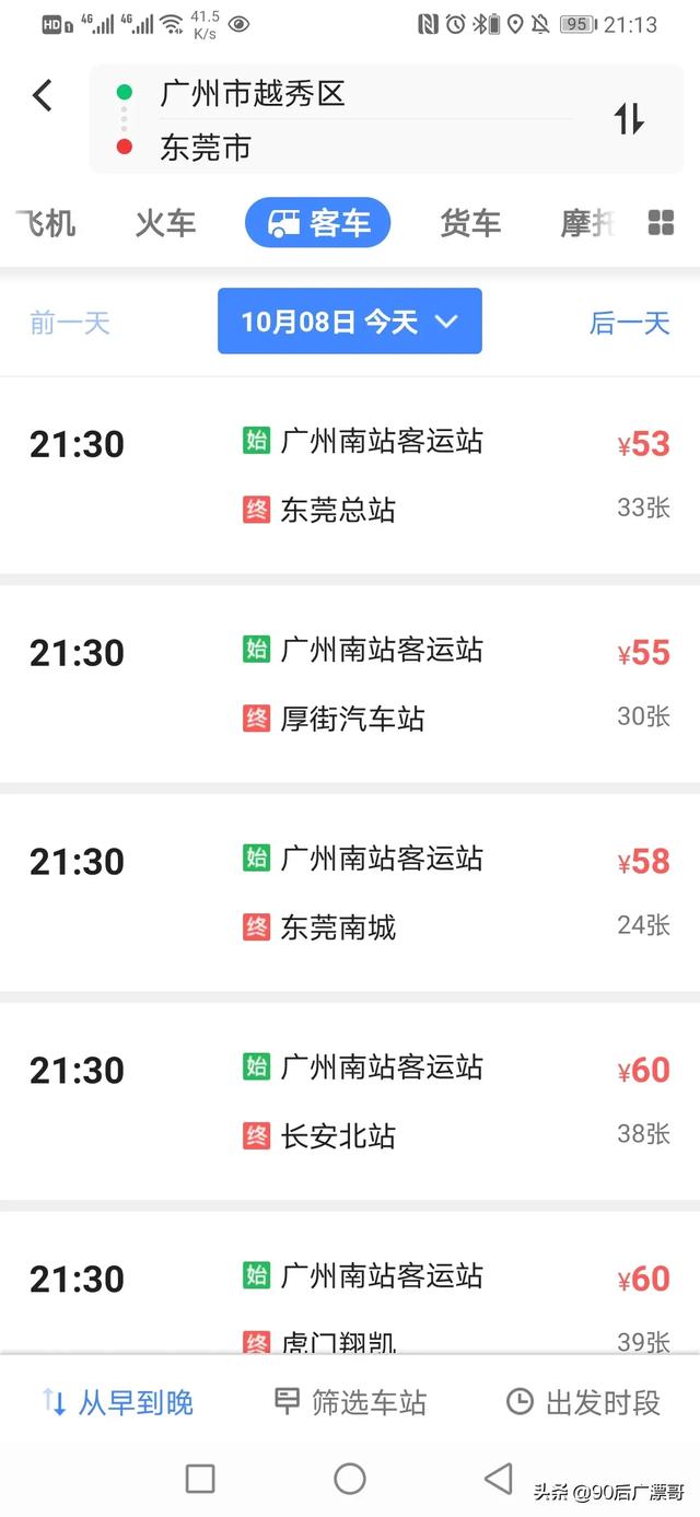 广州离东莞有多远？