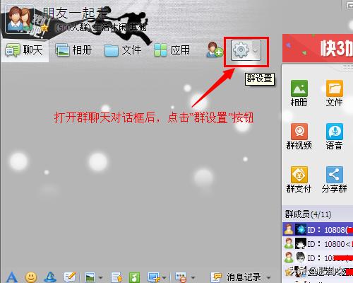如何在qq群聊天对话框中显示和修改成员等级