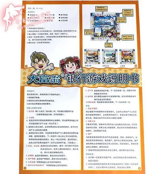 大富翁9世界之旅3 大富翁9世界之旅3规则 最小步数-第1张图片-Game优搜