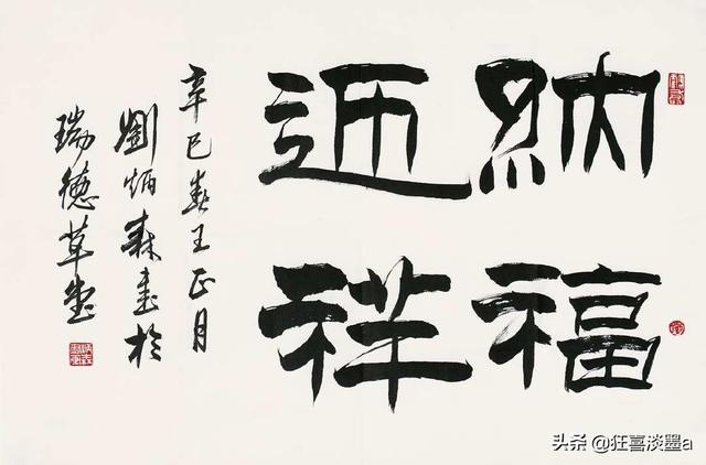 隶书小篆字体对照表