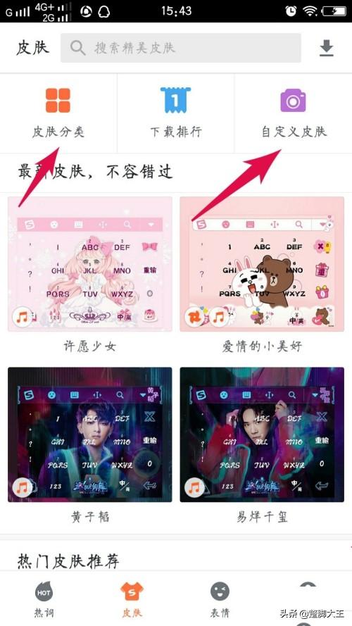 手机键盘皮肤怎么弄
