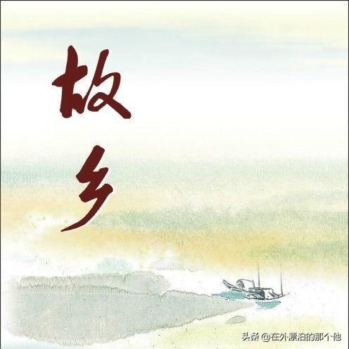 故乡 许巍_故乡许巍表达了什么情感