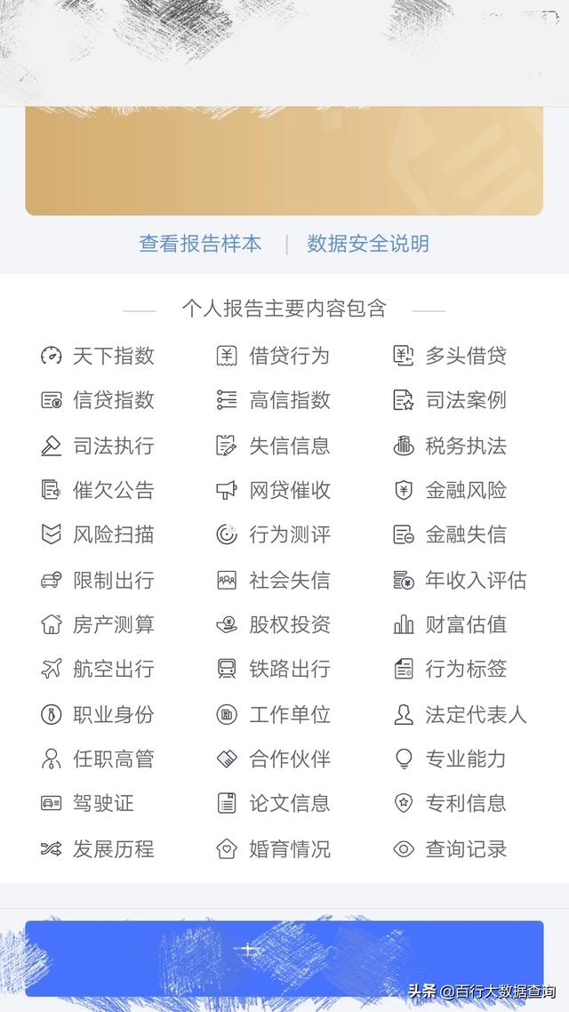 查询个人大数据网贷征信怎么查