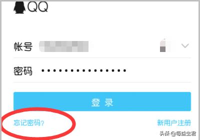 qq密码忘了怎么强制登录（qq密码忘记了强制找回）