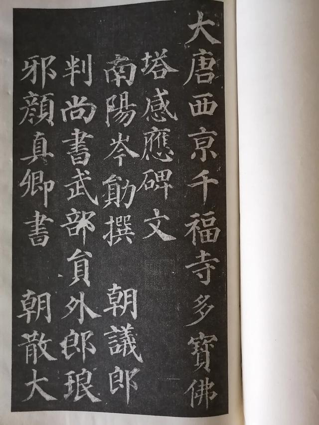 颜真卿行书字体手写