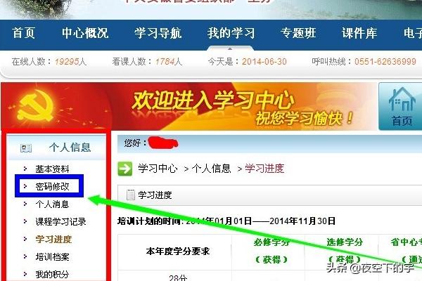 青岛干部网络（干部在线学习如何修改个人密码？）