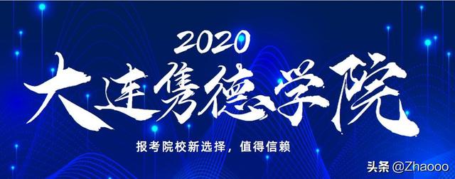 大连市都有什么中专