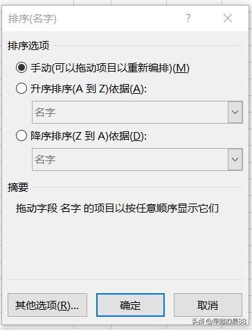 数据透视表怎么排序(图2)