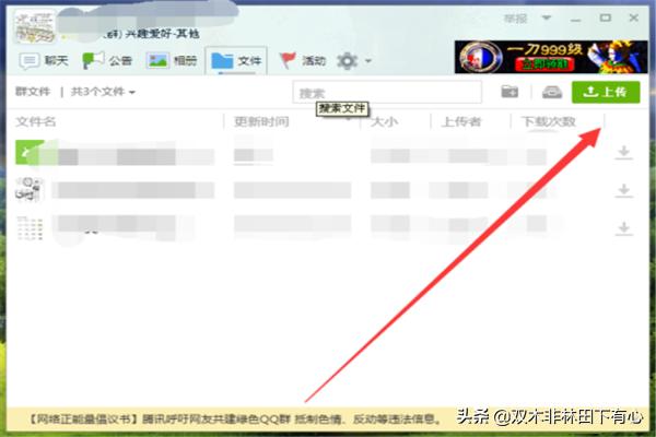 如何给qq群新建相册？：qq群相册