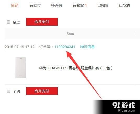 华为自带的物流查询，华为手机自带物流查询