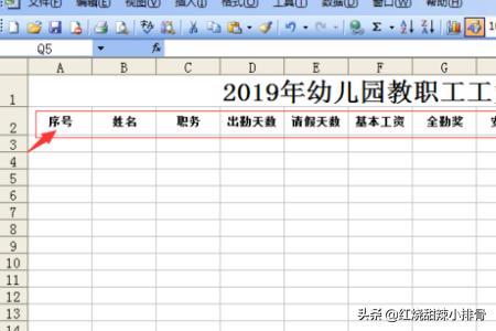 工资条制作工资条制作excel教程