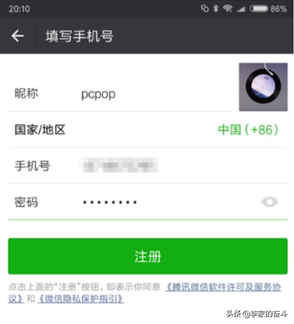 [微信注册账号]注册新的微信账号步骤？