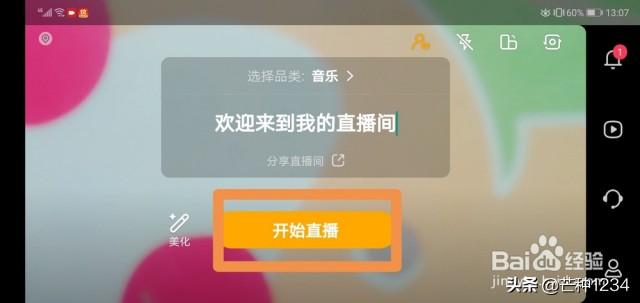 直播app中的美颜开发