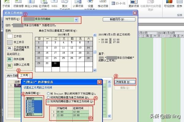 Project教程，如何设置项目信息及项目日历