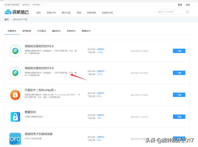 开票软件，开票软件怎么下载安装