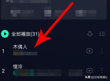 qq音乐里的歌怎么设置铃声(图2)
