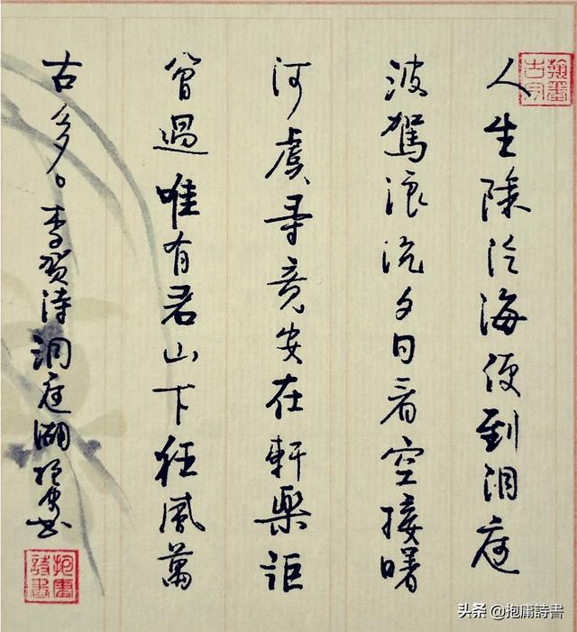 草书硬笔行书字体教程