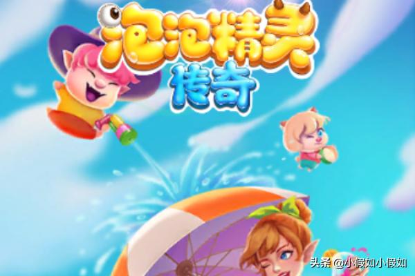 泡泡精灵传奇怎么玩，通关操作技巧？
