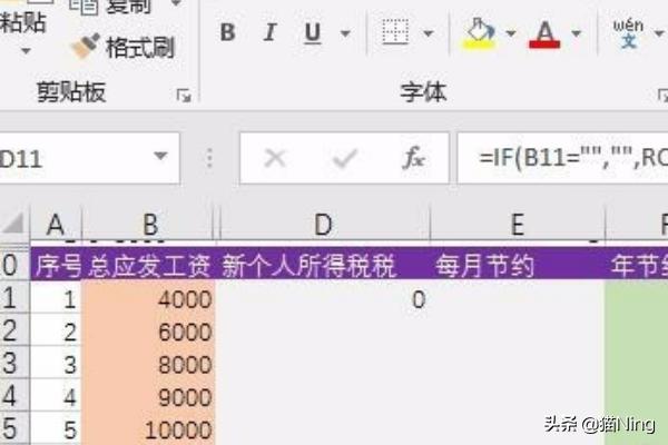 个税计算公式excel表，个税计算公式excel表函数