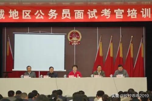 如何做一名称职的公务员面试考官