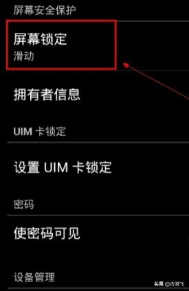 手机密码怎么设置？：设置手机密码