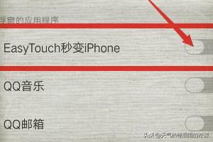 小桌面（手机屏幕上方总显示小屏幕怎么关掉？）