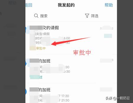 请假审批app开发