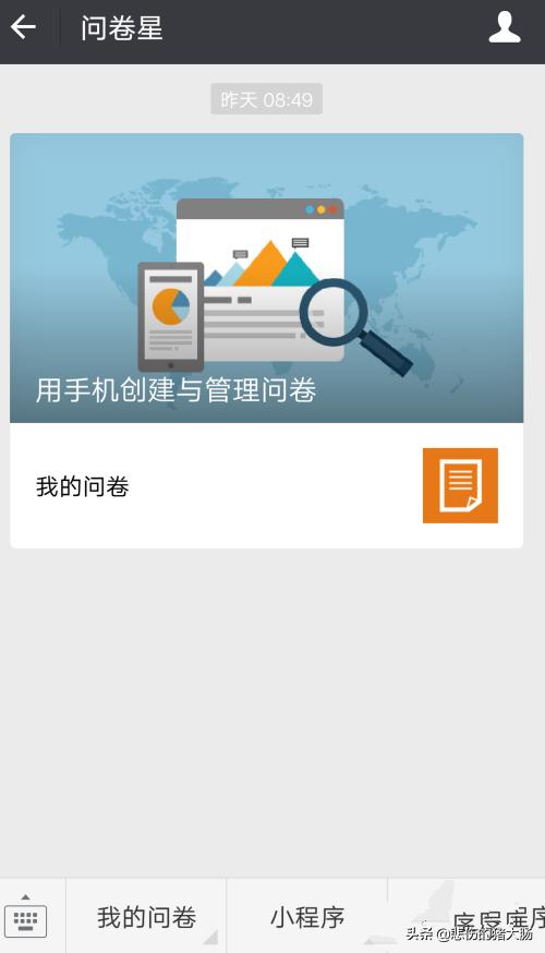调查问卷怎么做(小程序调查问卷怎么做)