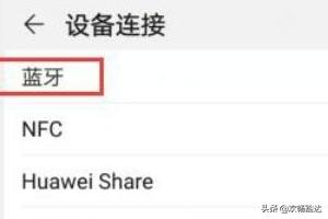 手机和汽车连接了蓝牙，汽车可以查到手机上网浏览了什么吗？谢谢？：手机蓝牙