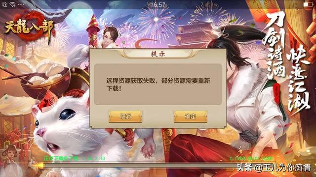 天龙八部免费下载_03版天龙八部