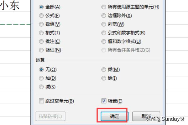 excel怎么把横排变竖排(图3)