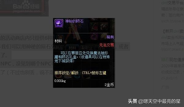dnf新版本的陨石没用了怎么办？怎么处理陨石？