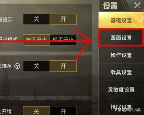 玩吃鸡怎么换背景颜色