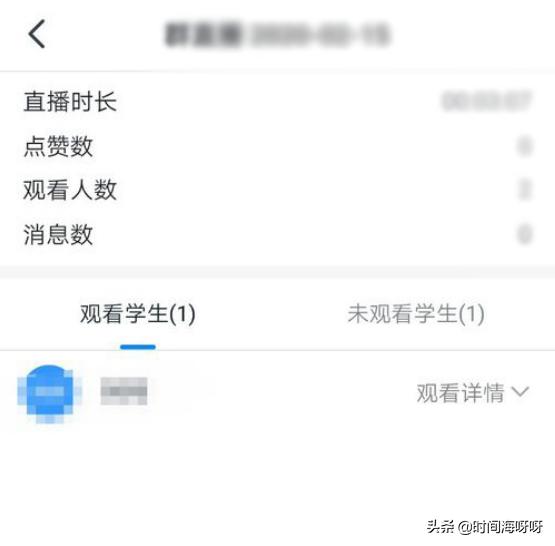 钉钉直播怎么算学生的观看时长？