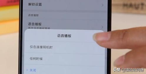 [语音播报怎么设置]手机如何设置语音播报？