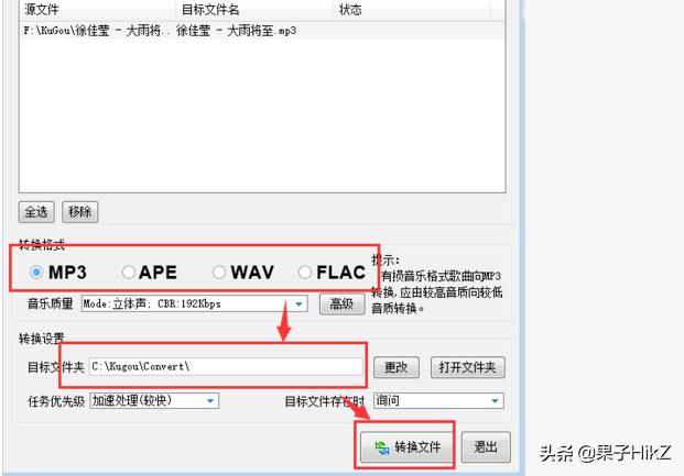 怎么把音频文件转化为MP3？：转换mp3