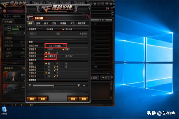 win10玩cf不能全屏小编教你设置5种方法 win10玩cf不能全屏-第1张图片-随然AIR主题