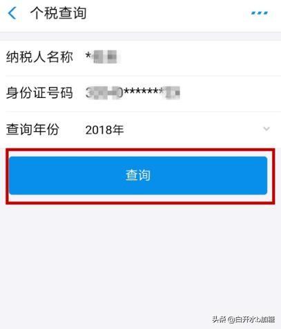 个人所得税查询网站，个人所得税查询网站登录