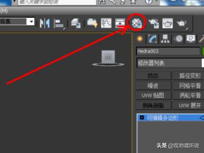 如何用3dmax制作一个足球的模型？