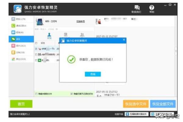强力数据恢复精灵app免费版（强力数据恢复精灵好用吗）