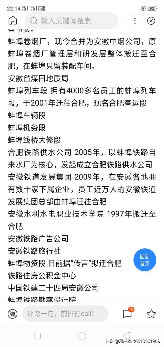 合肥市哪个区人最少