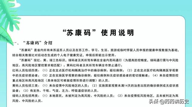 苏康码 苏康码红码怎么变绿码-第1张图片-春华游戏网