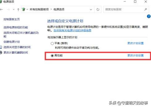 windows10电源选项如何开高性能-windows10电源选项怎么开高性能