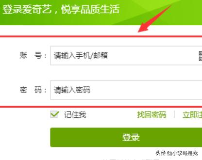 爱奇艺网页版登录爱奇艺网页版登录入口
