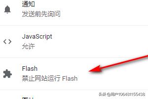 [谷歌播放器]解决始终允许flash播放器在谷歌浏览器上使用？