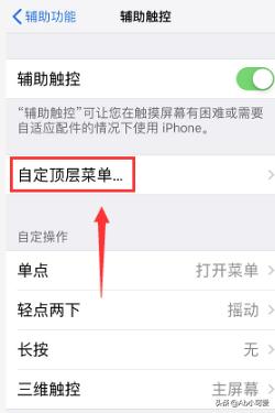 苹果手机怎么设置一键锁屏(图6)