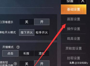 吃鸡手机怎么开全屏显示(图2)