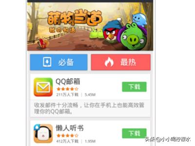 开发安装APP