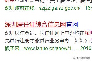 深圳市居住证申请表（深圳如何买居住证？）