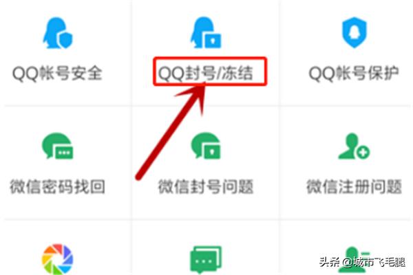 [qq永久冻结]qq永久冻结解封方法2021？
